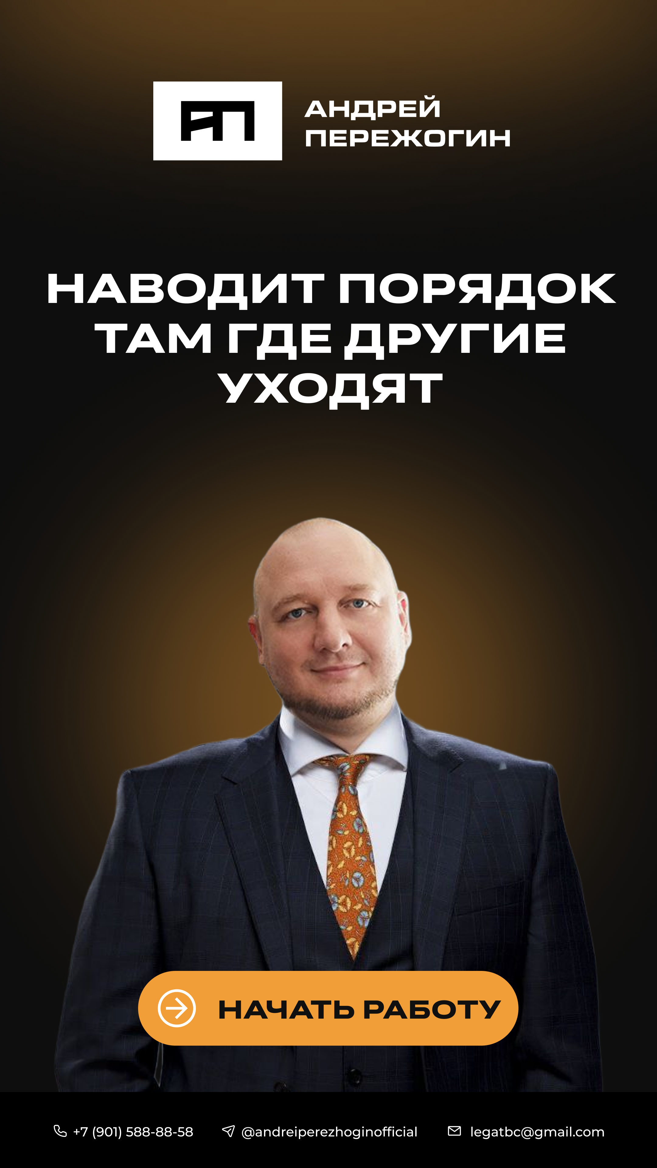 Пережогин